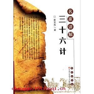 三十六策,走是上计的故事_三十六策,走是上计典故